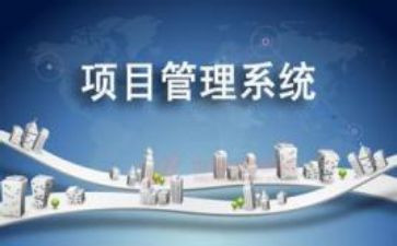 工作总结与项目总结优秀5篇