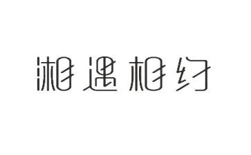 相约2023作文精选8篇