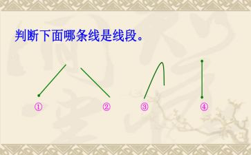 线和角小学数学教案推荐7篇