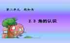 线和角小学数学教案模板8篇