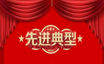 申请先进事迹8篇