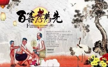 二十四孝的故事读后感参考6篇