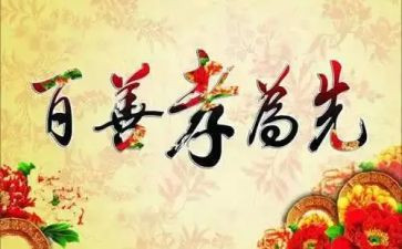 孝演讲稿500字优质5篇