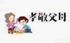 孝文化心得体会800字6篇