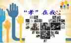 孝敬母亲的作文5篇