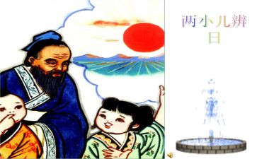 《两小儿辩日》教案8篇