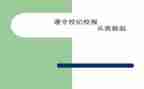 遵守校规校纪演讲稿8篇