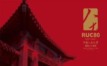 110周年校庆讲话稿5篇