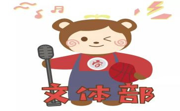 校文体部工作计划通用5篇