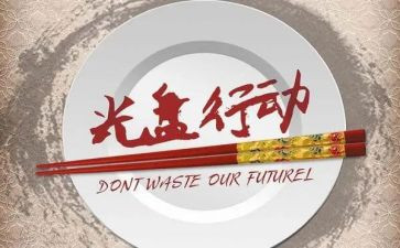 分餐行动演讲稿推荐7篇