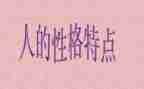赢在性格读后感6篇