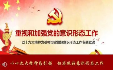 2023年意识形态工作讲话稿6篇