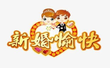 新婚新郎父亲的讲话稿6篇