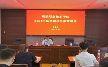 对新进员工的培训心得体会8篇