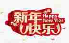 幼儿园新年幼儿讲话稿5篇