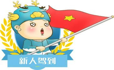 工作计划新人范文7篇