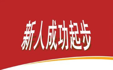 新人进保险公司的心得体会5篇