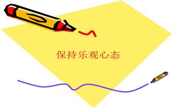 心态培训的心得体会参考7篇