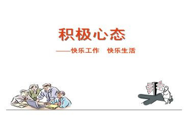 《心态》读后感推荐8篇