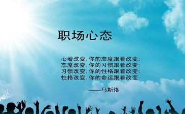 赢在心态的演讲稿精选8篇