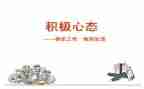 《心态》读后感推荐8篇