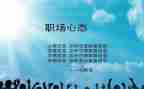 有积极的心态演讲稿7篇