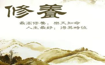 教师修养培训心得体会8篇