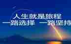 人生选择的演讲稿最新5篇