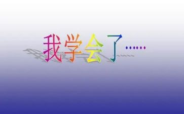 有关学会感恩的演讲稿优秀6篇