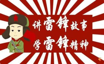 学雷锋日活动心得体会7篇