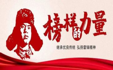 3.5学雷锋日校长讲话稿5篇