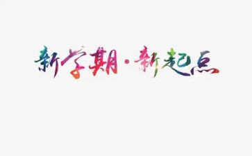 小学本学期工作计划通用6篇