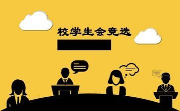 学生会工作心得参考5篇