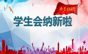 学生会学习部工作计划5篇