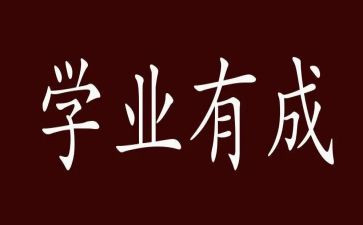 学生学业奖学金申请书8篇