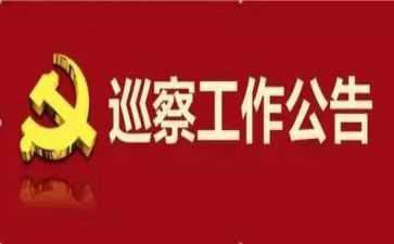 巡察组2024年巡察工作总结优秀7篇