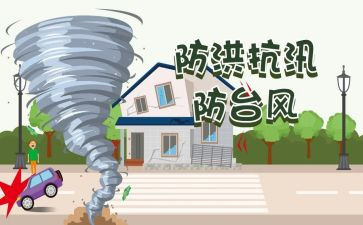 汛期安全心得体会5篇