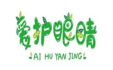 眼健康活动方案优秀8篇