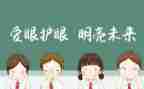 眼健康活动方案最新5篇