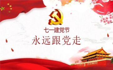 建党一百周年七一讲话心得体会教师8篇