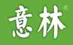 意林读后感40优质6篇