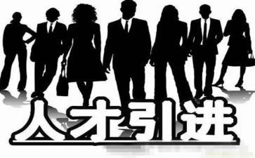 引才事迹材料模板5篇