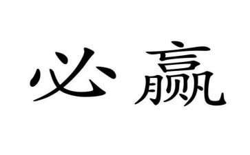 杰克韦尔奇赢的读后感7篇