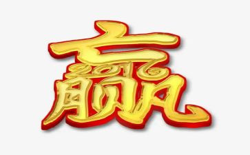 合作与共赢作文7篇