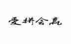 赢在中层读后感6篇