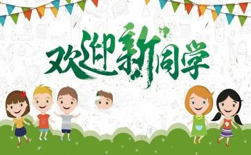 2024迎新生工作总结范文5篇