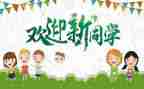 2024迎新生工作总结范文5篇