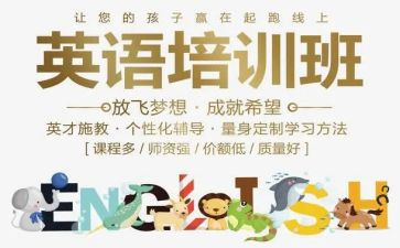 暑期英语培训心得参考6篇