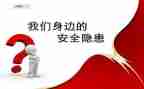 隐患整治工作总结6篇