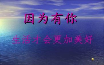 感恩,因为有你作文7篇